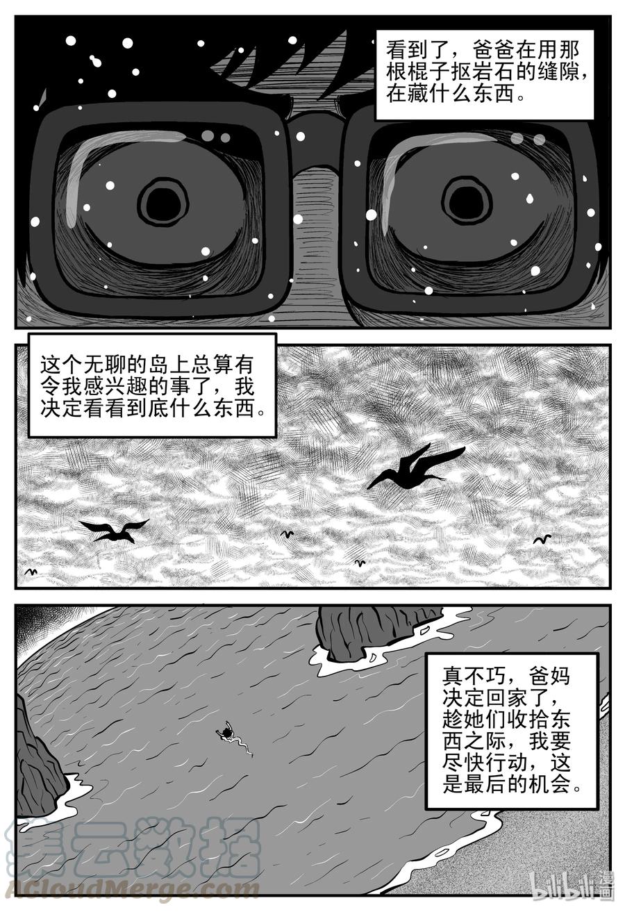 小智怪谈漫画,193 连锁信（1）1图