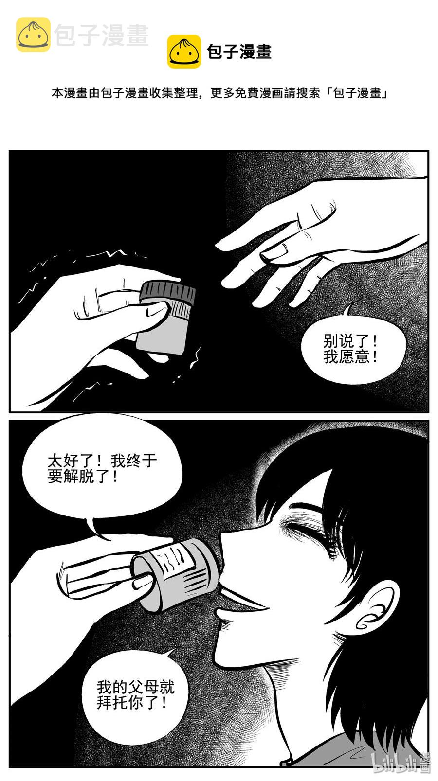 小智怪谈漫画,255 忧郁症（3）1图