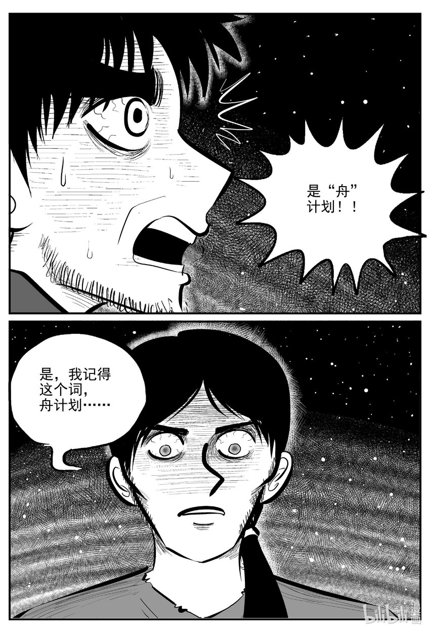 小智怪谈漫画,729 它82图