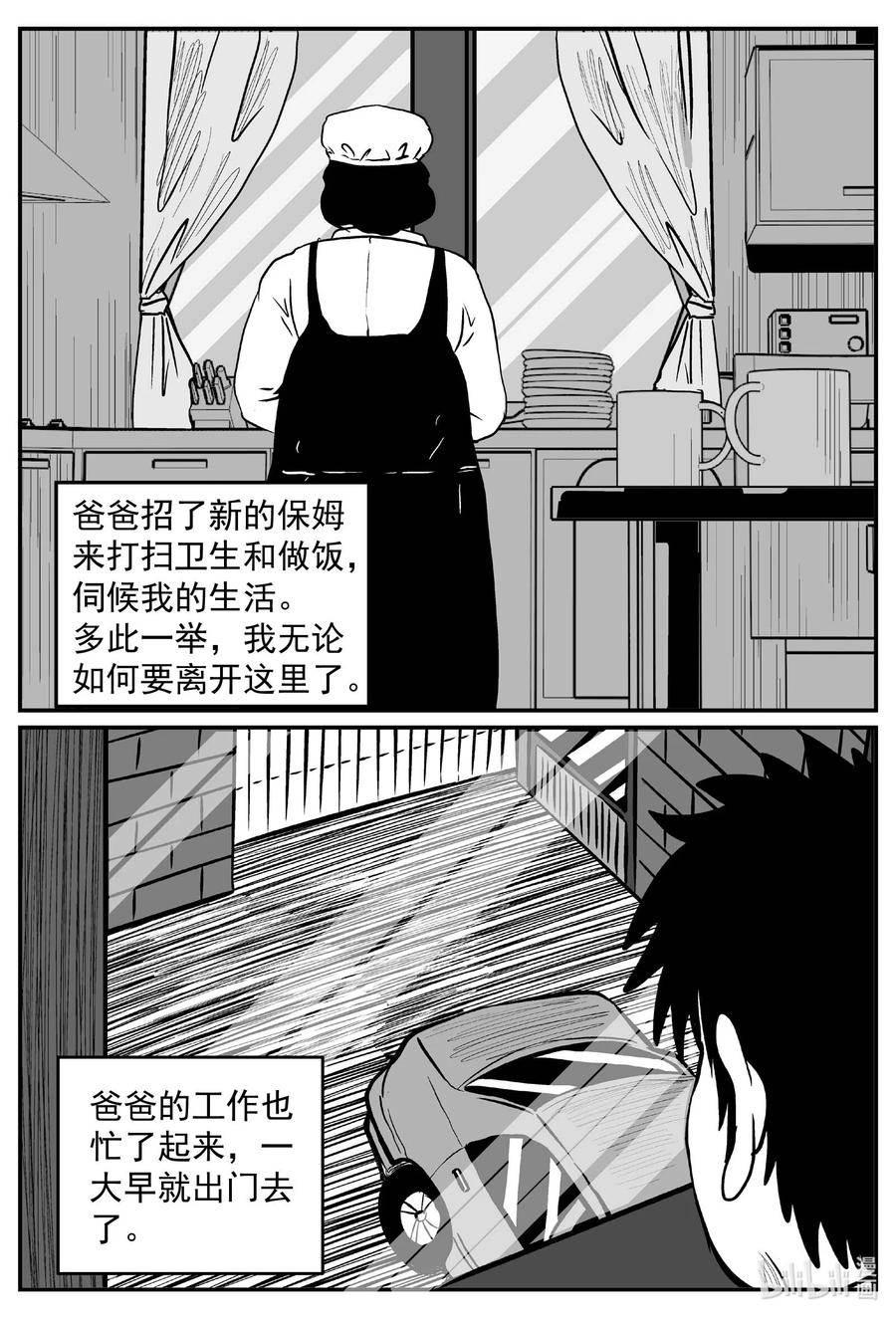 小智怪谈漫画,633 深海之旅2图