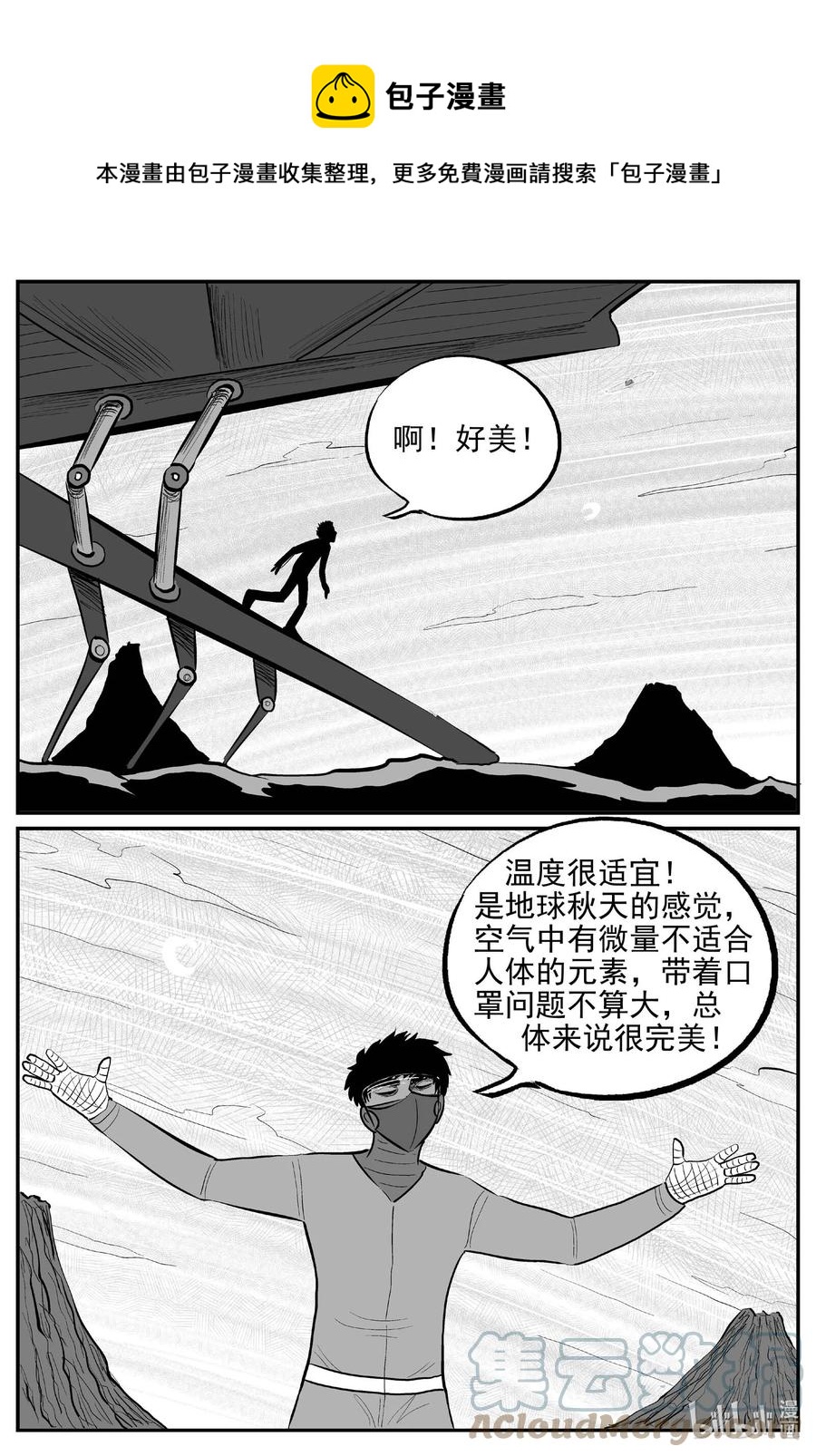 小智怪谈漫画,649 纯净世界1图