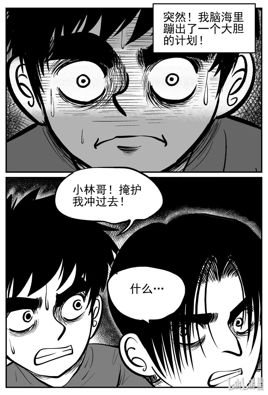 小智怪谈漫画,143 无声谷（10）1图