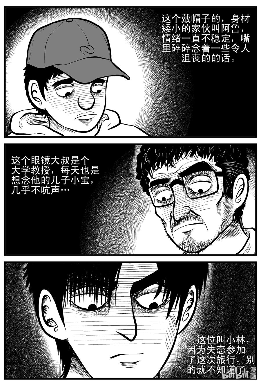 小智怪谈漫画,154 洞穴奇案（1）1图