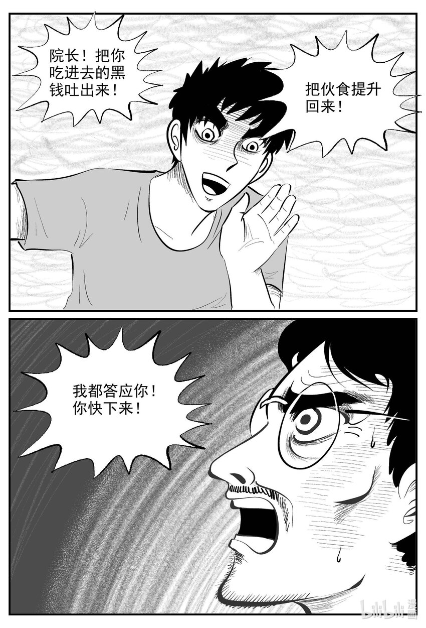 小智怪谈漫画,828 回归2图