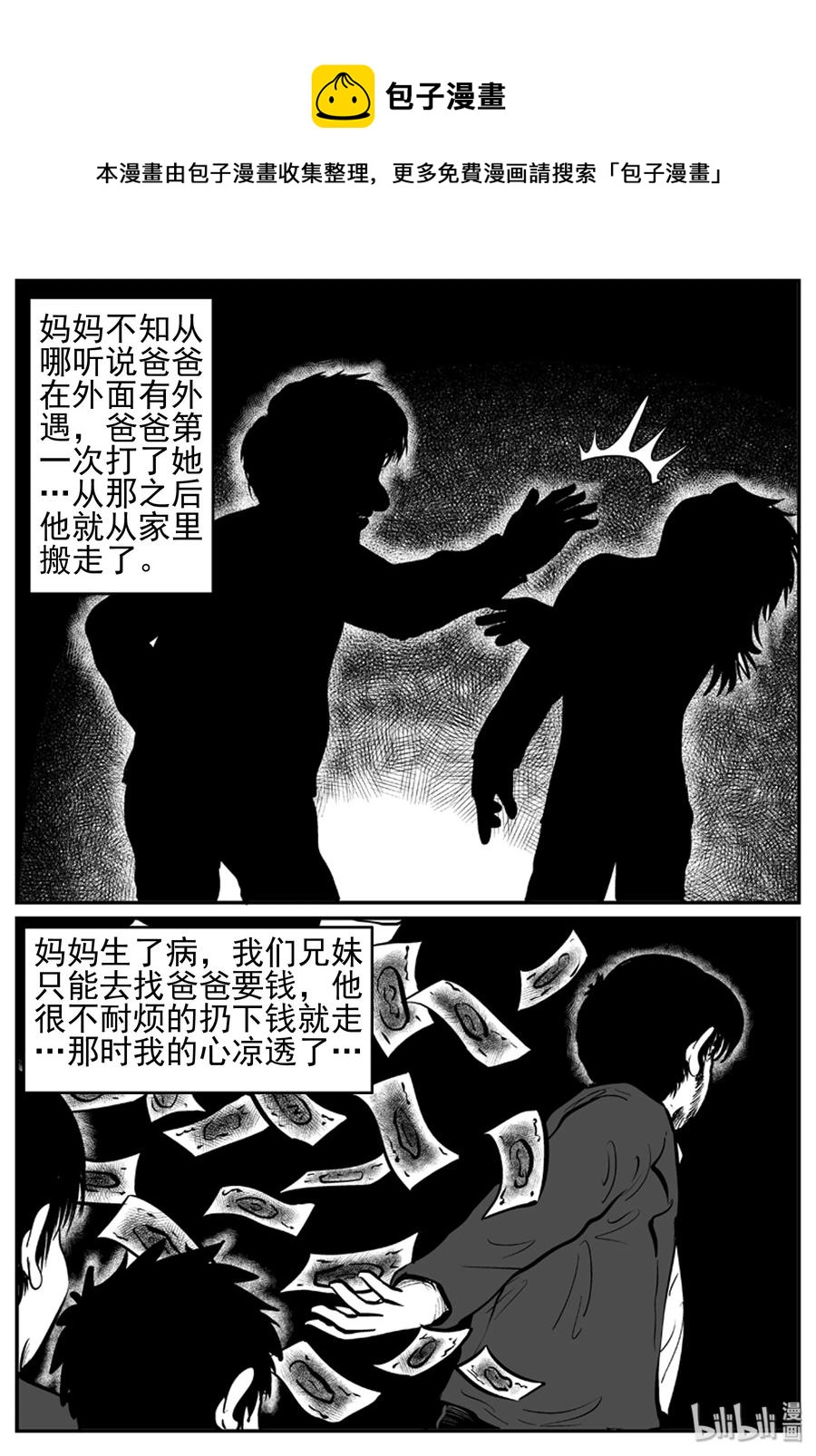 小智怪谈漫画,232 暴风雪之夜（1）1图