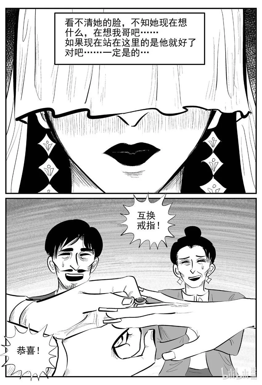 小智怪谈漫画,914 地上天国的魔音2图