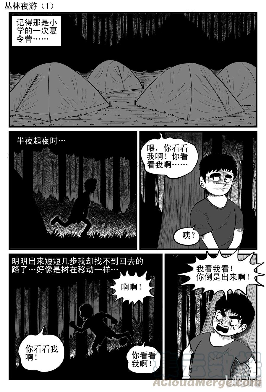小智怪谈漫画,085 一分钟怪异故事（11）2图