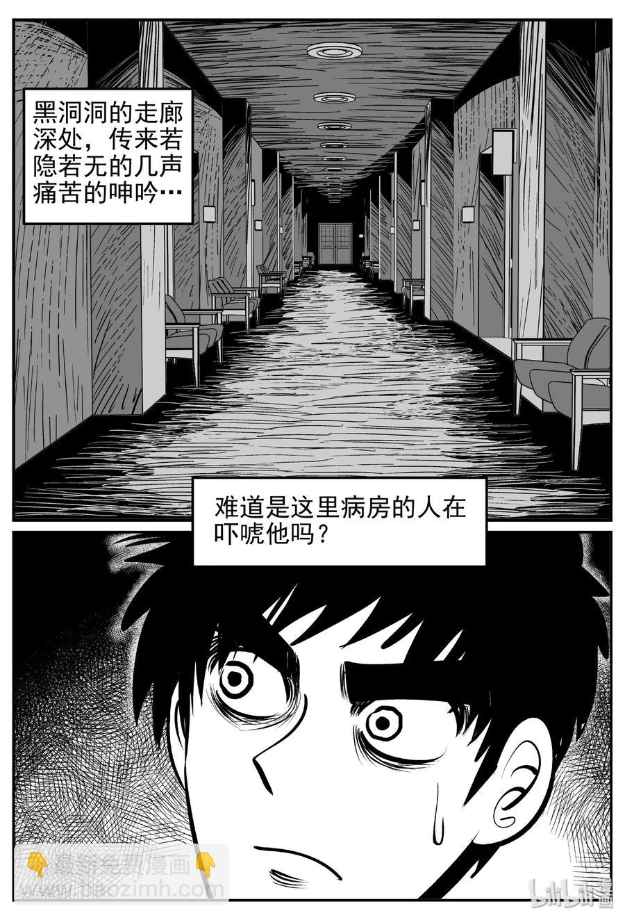 小智怪谈漫画,392 怪病（2）1图