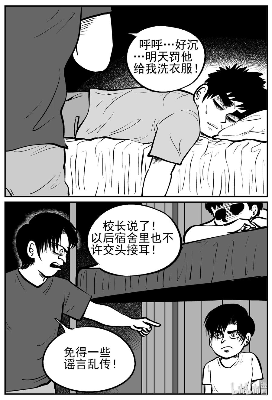 小智怪谈漫画,138 无声谷（5）1图