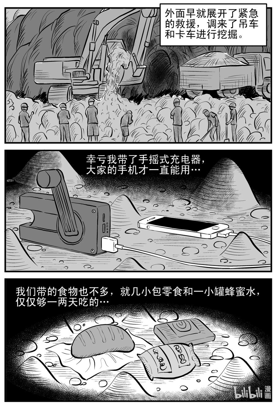小智怪谈漫画,154 洞穴奇案（1）2图