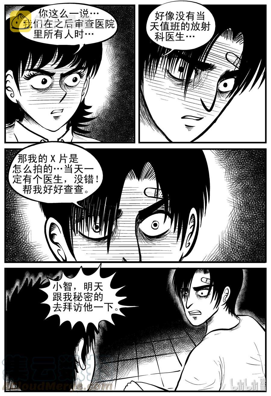 小智怪谈漫画,148 谜案（1）2图