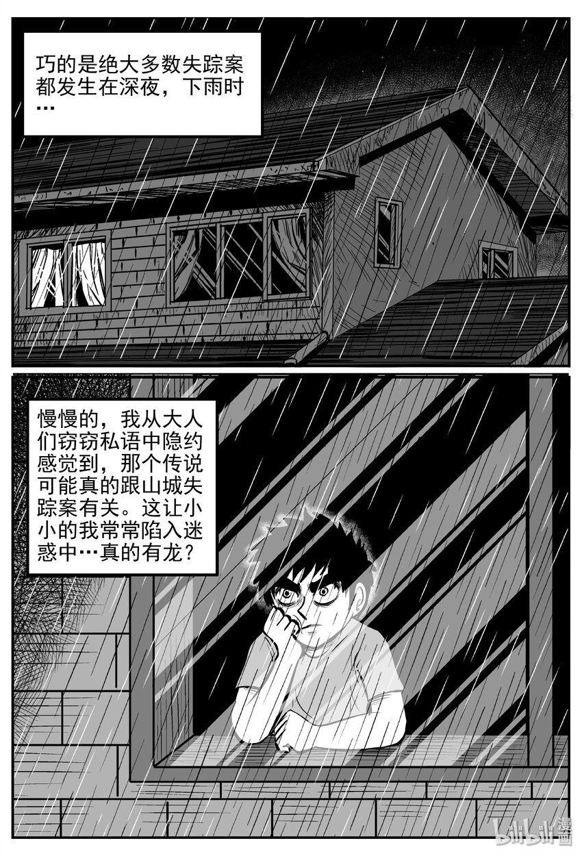 小智怪谈漫画,031 它：新山怪谈（1）2图