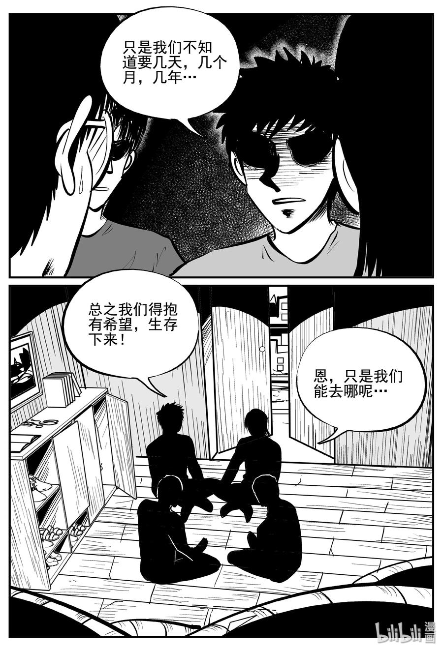 小智怪谈漫画,342 石炭纪断层（3）1图