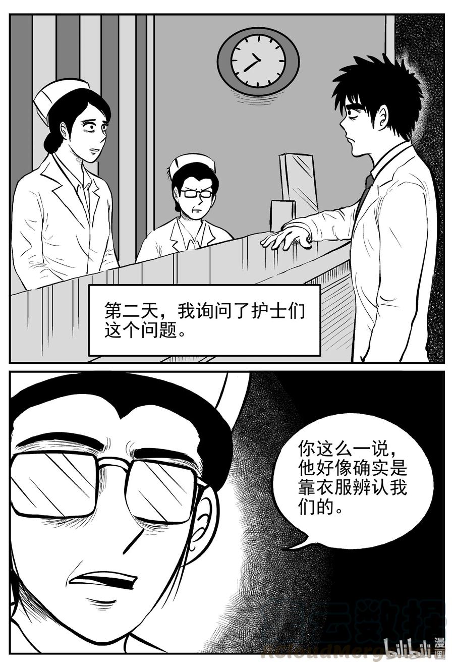 小智怪谈漫画,392 怪病（2）1图
