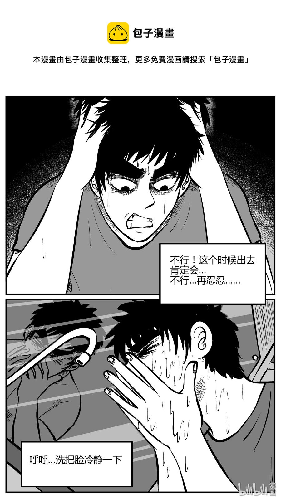 小智怪谈漫画,269 以眼杀人（3）2图