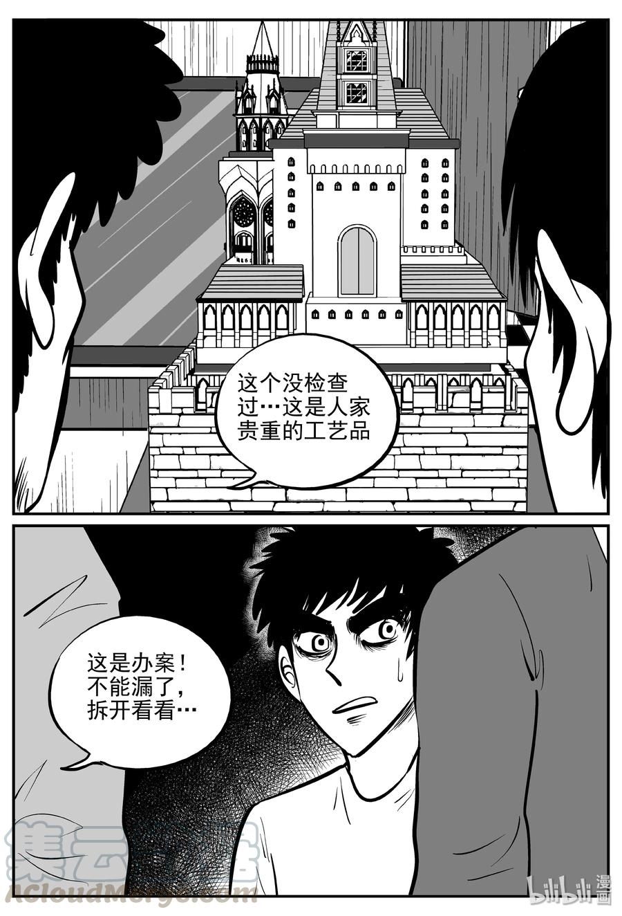 小智怪谈漫画,314 暴风雪山庄（5）1图
