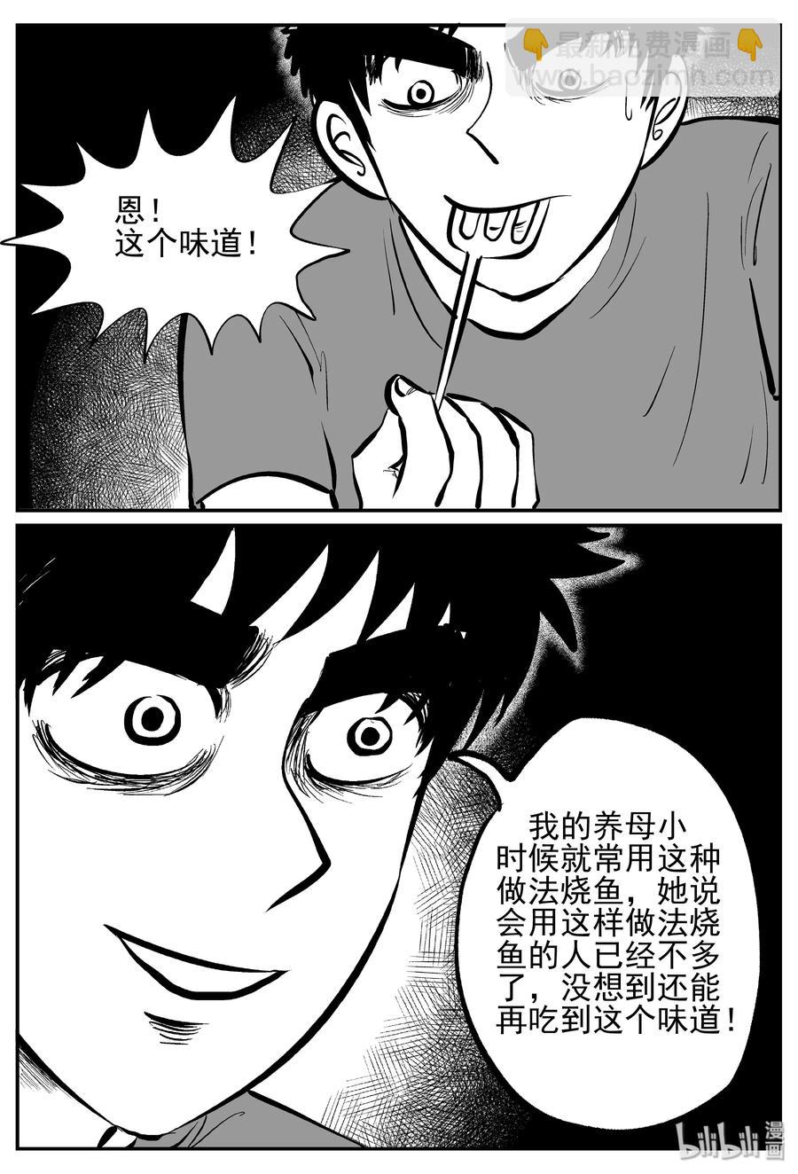 小智怪谈漫画,242 怪潭山庄（5）2图