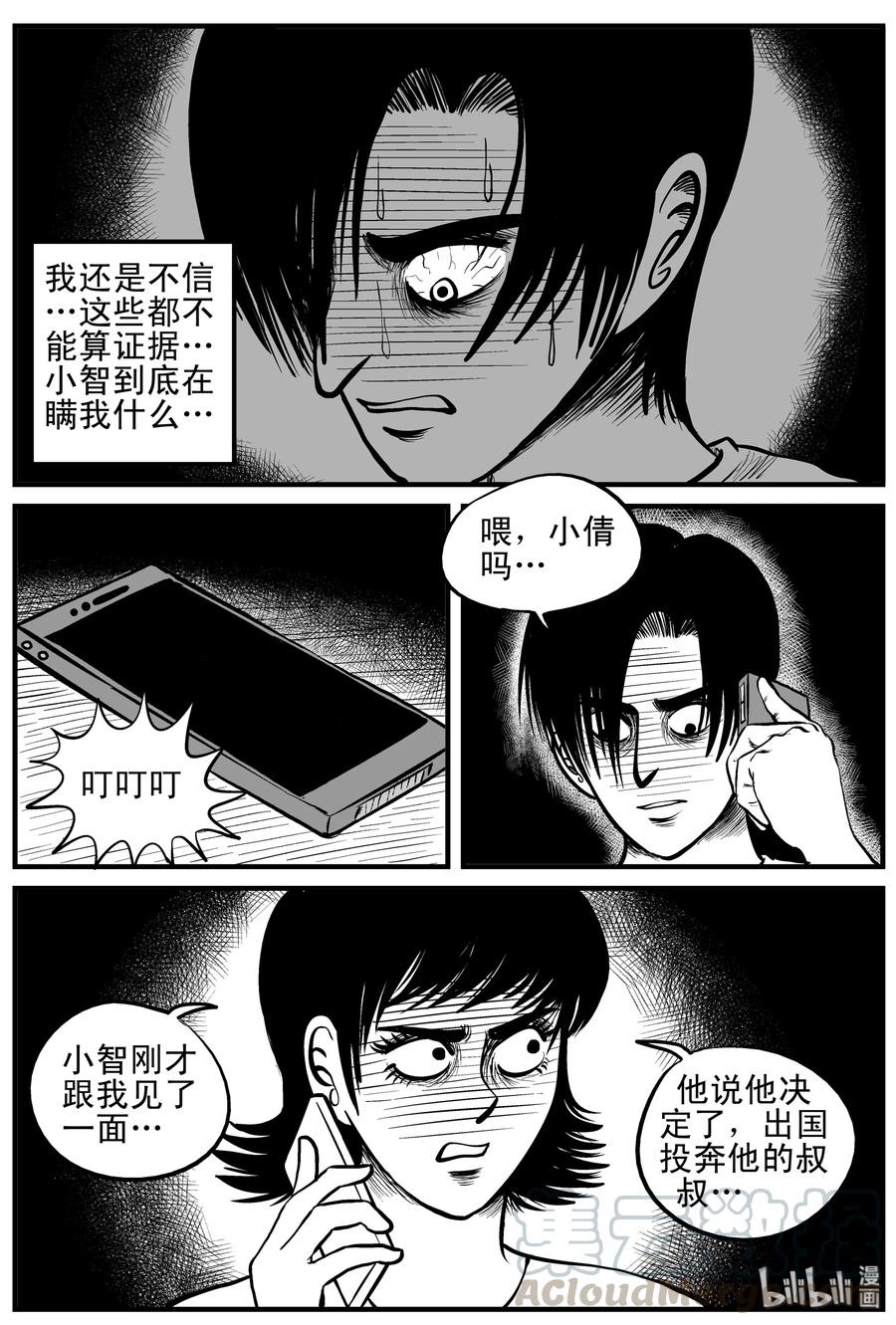 小智怪谈漫画,149 谜案（2）2图