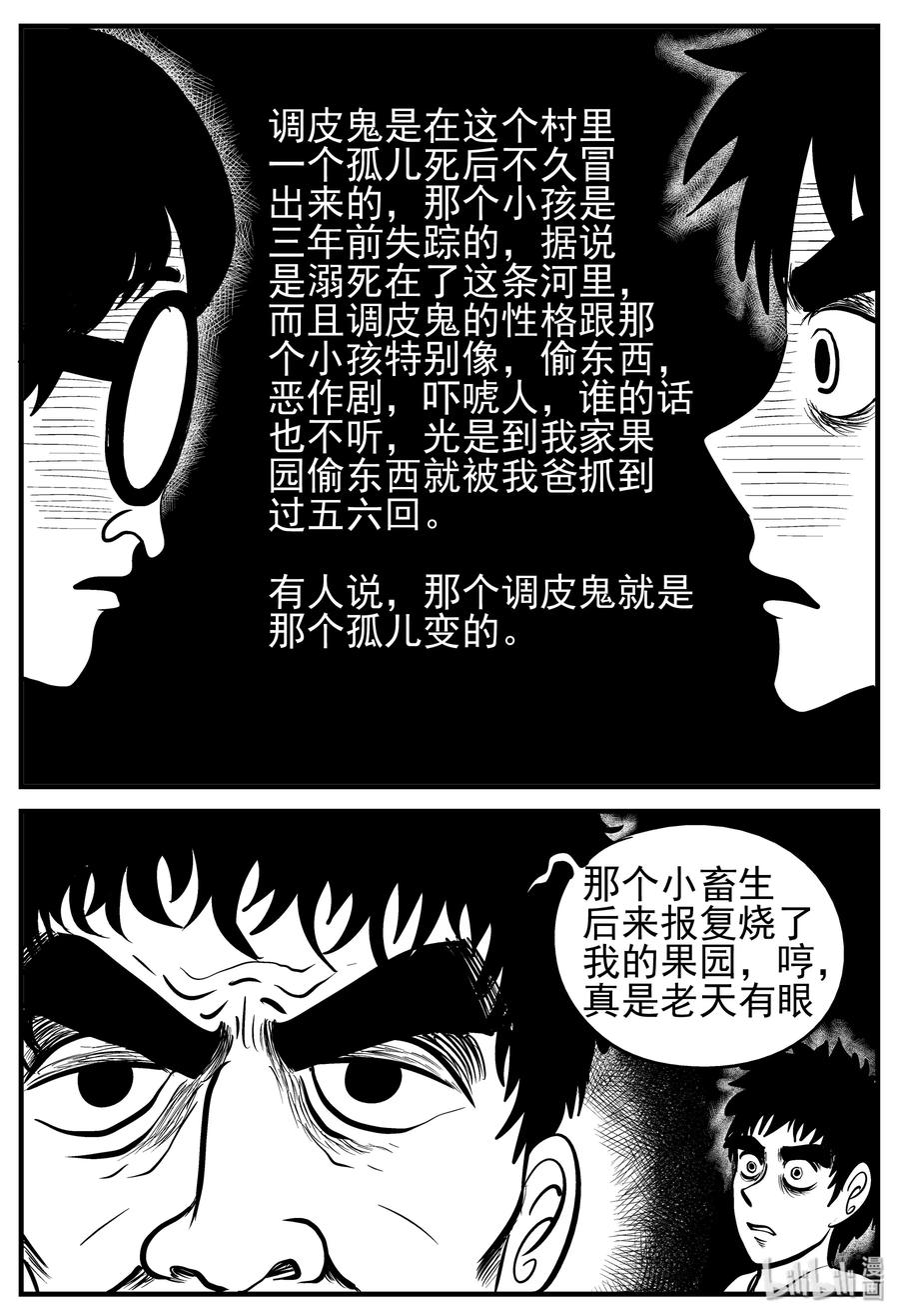 小智怪谈漫画,133 调皮鬼1图