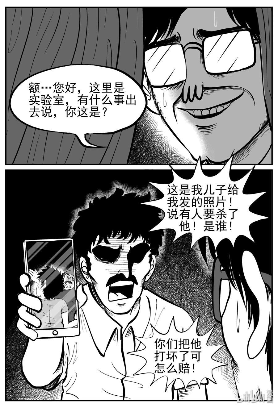 小智怪谈漫画,140 无声谷（7）2图