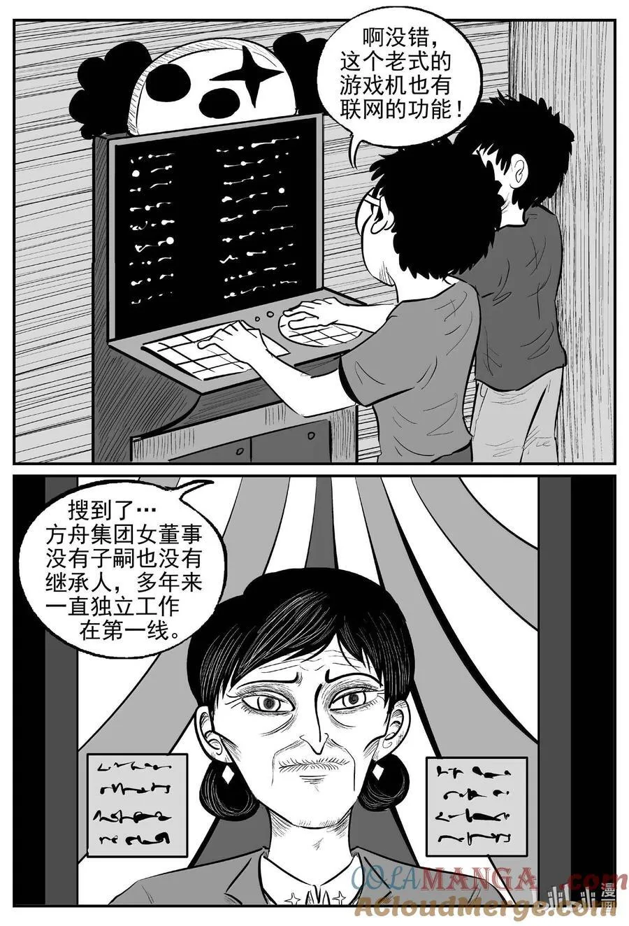 小智怪谈漫画,997 乐园1图
