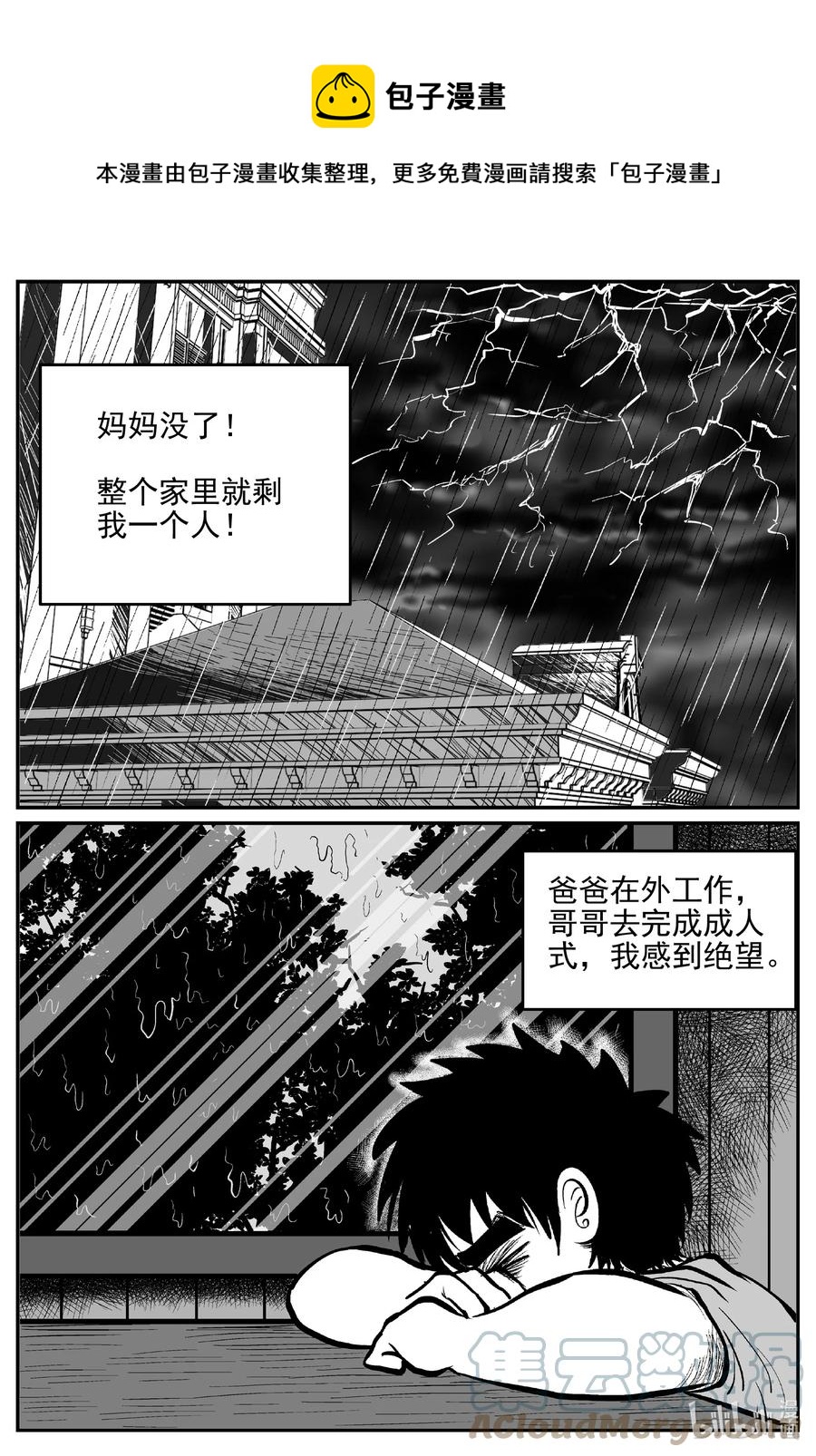 小智怪谈漫画,627 深海之旅1图