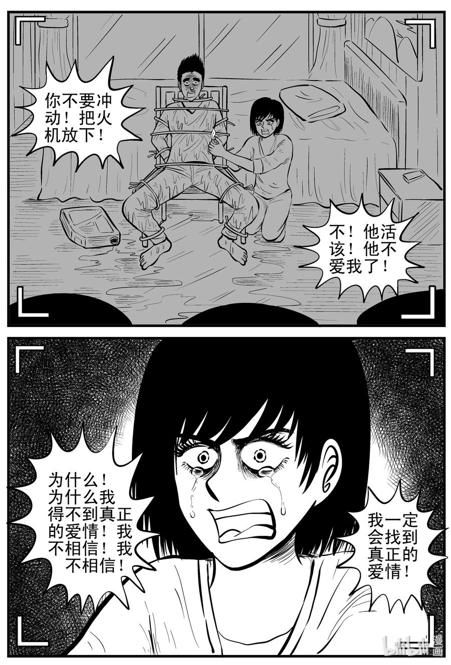 小智怪谈漫画,160 LOVE（2）1图