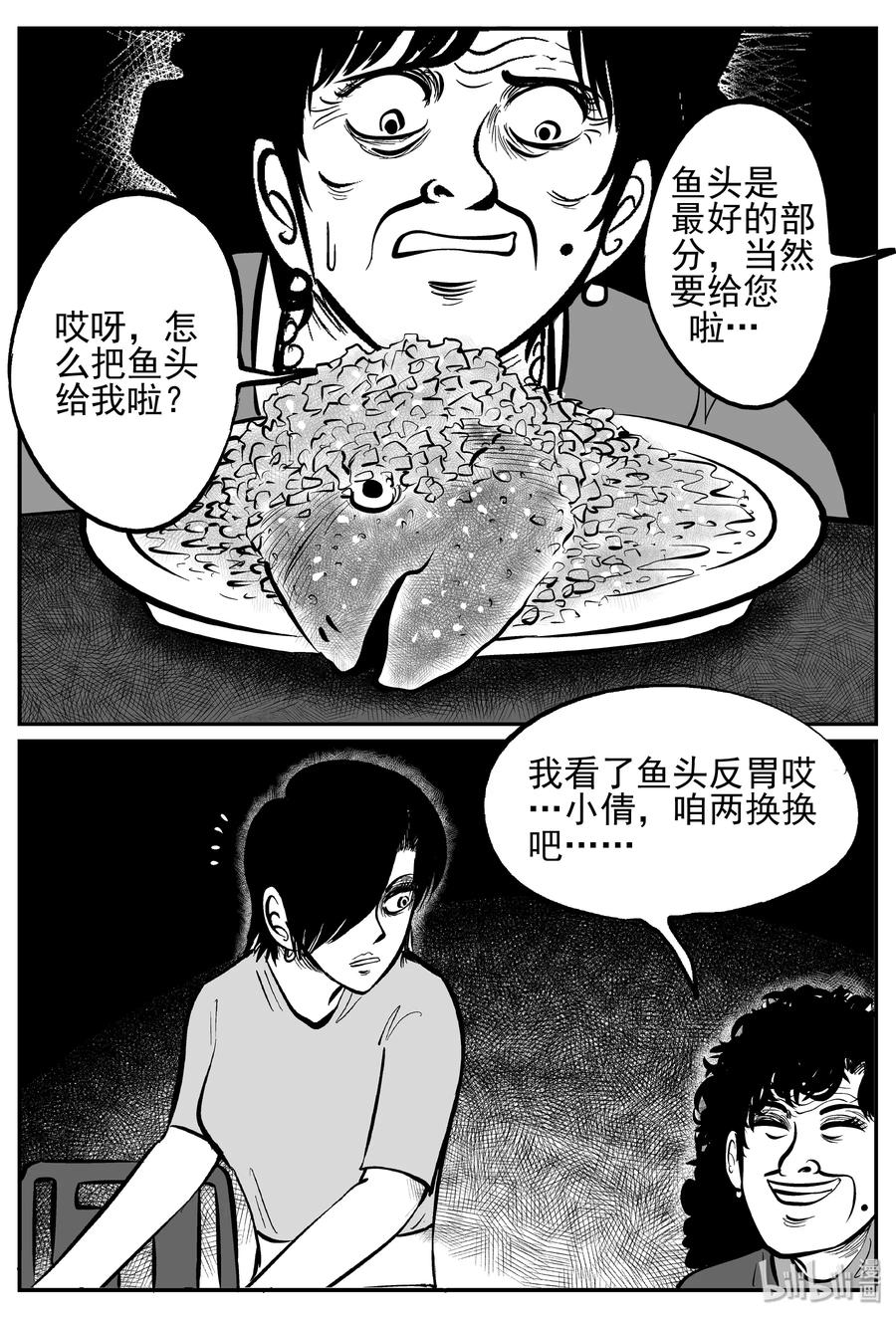 小智怪谈漫画,242 怪潭山庄（5）1图