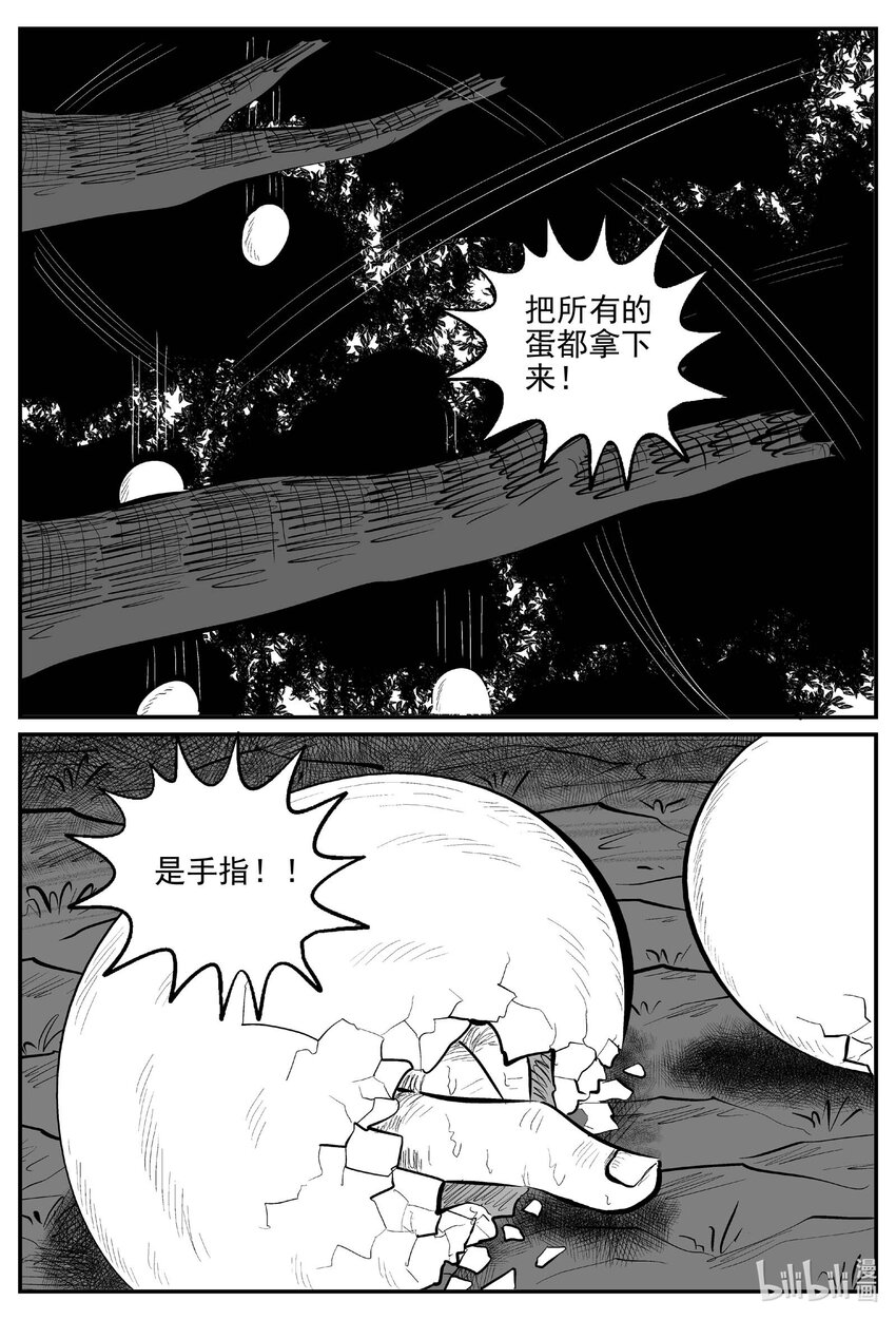 小智怪谈漫画,719 它81图