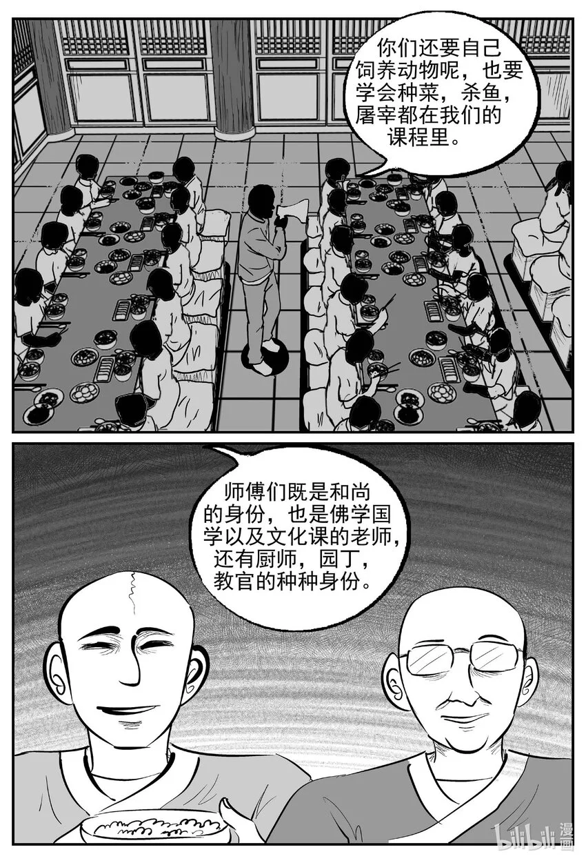 小智怪谈漫画,946 轮转寺之谜1图