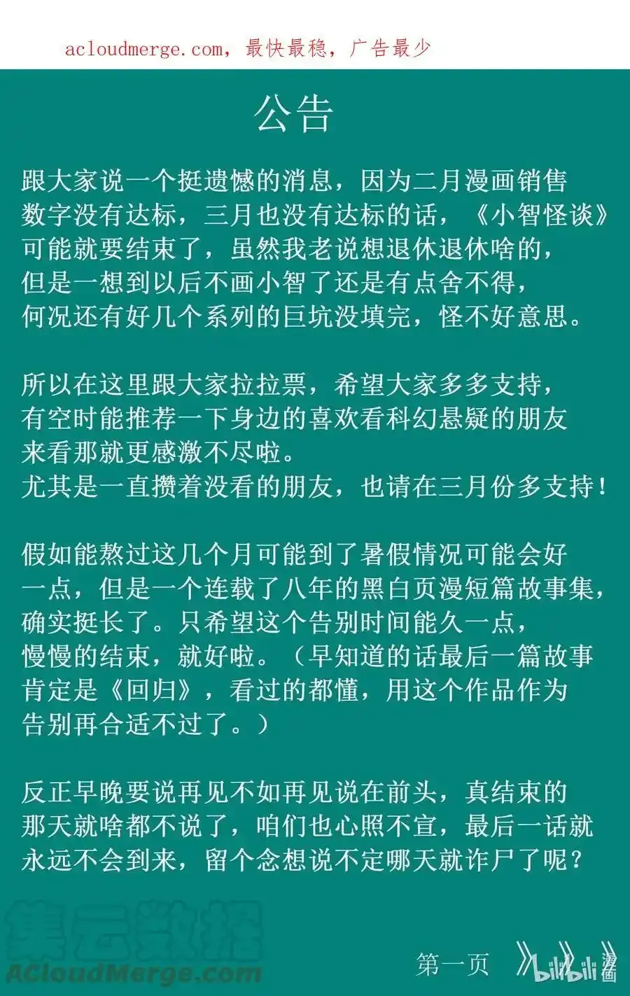 小智怪谈漫画,841 公告1图