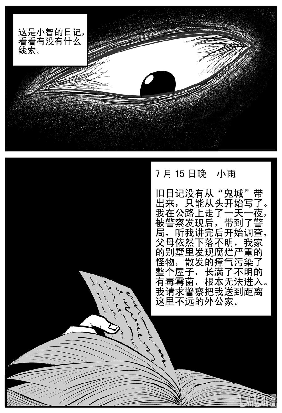 小智怪谈漫画,187 小智正传2图