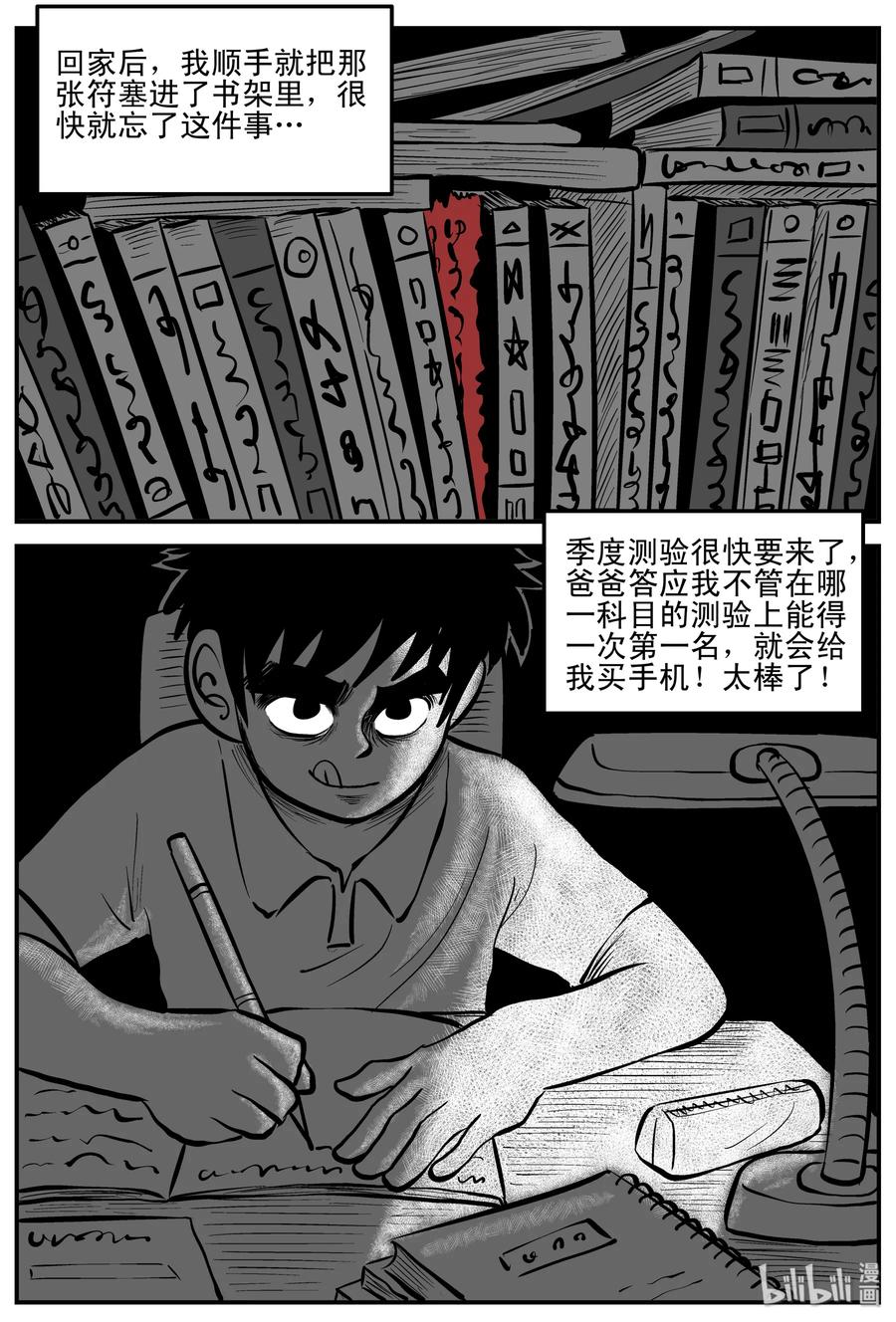 小智怪谈漫画,193 连锁信（1）2图