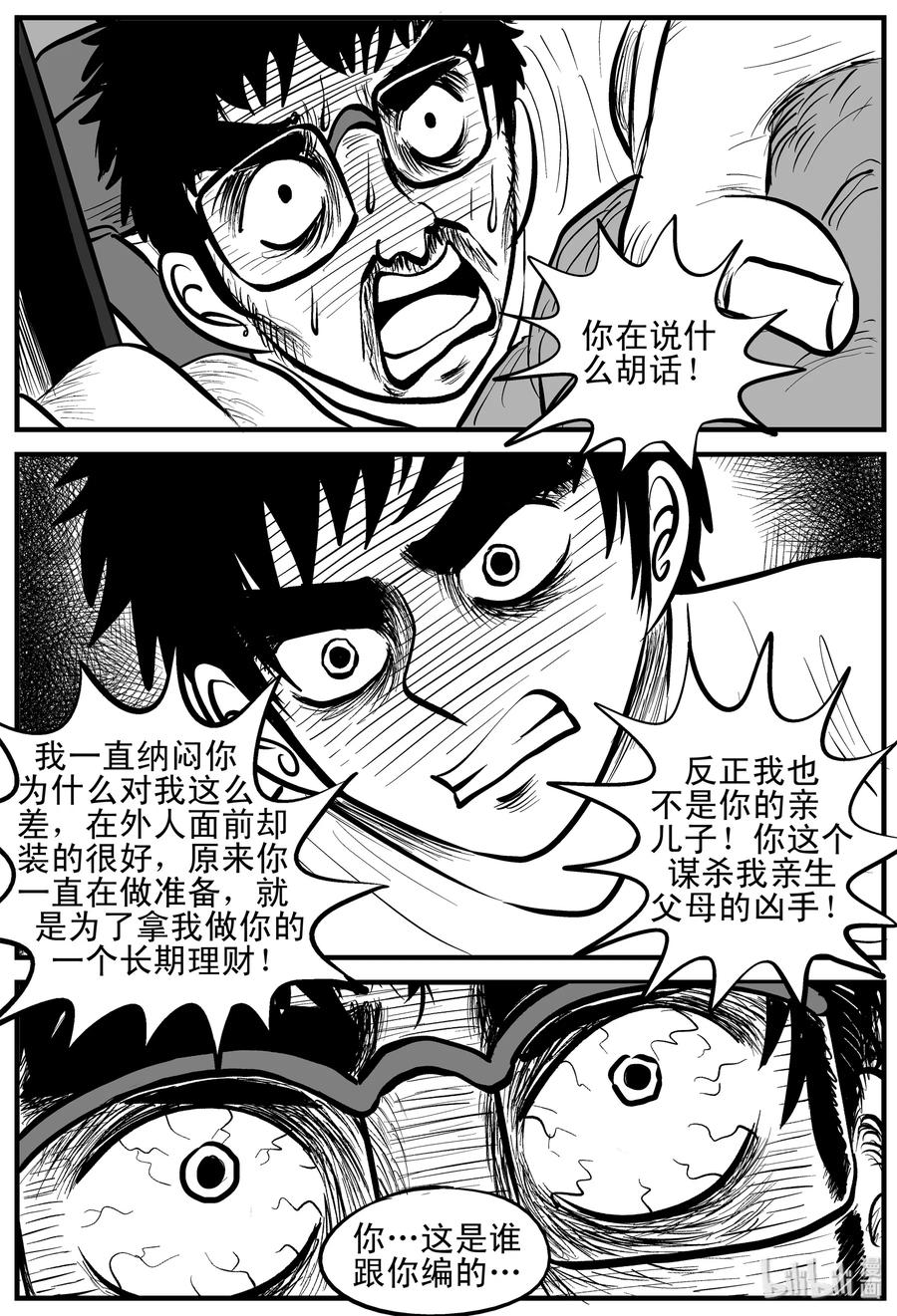 小智怪谈漫画,124 记忆二部曲1图