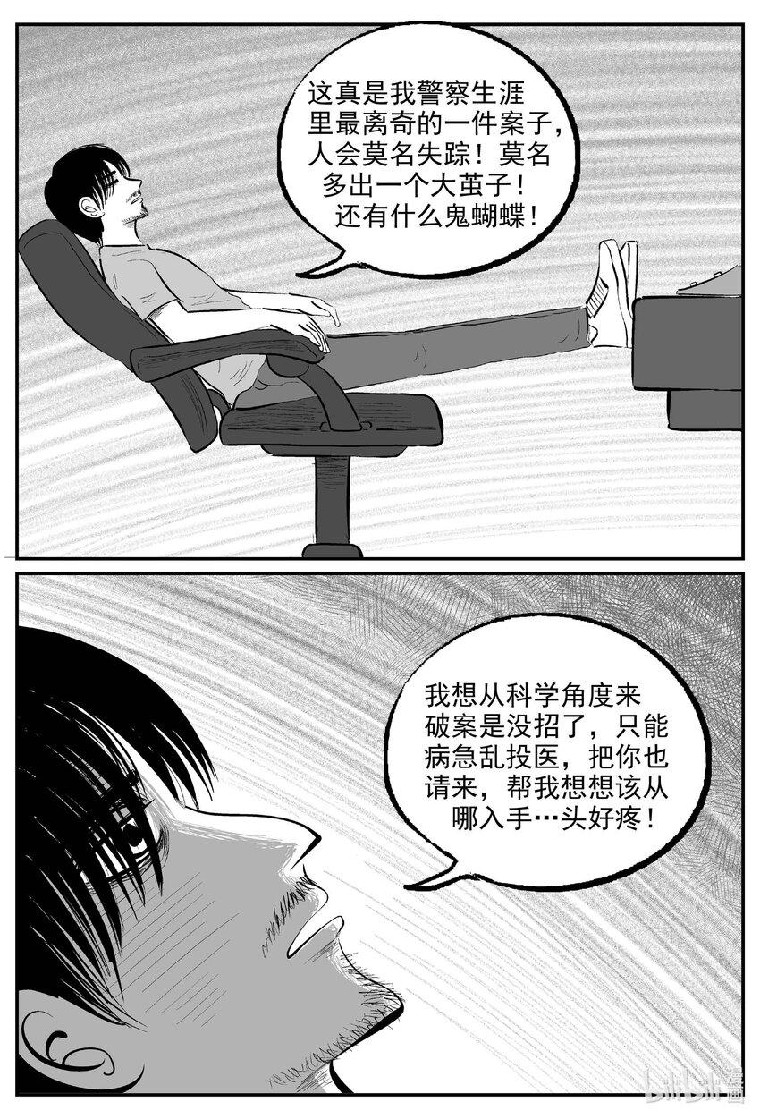 小智怪谈漫画,836 蝶变22图