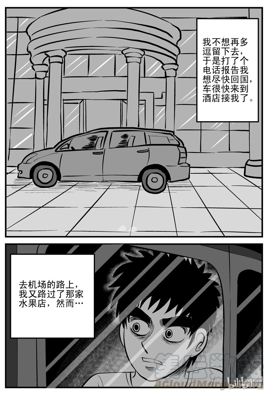 小智怪谈漫画,197 罗刹国游记2图