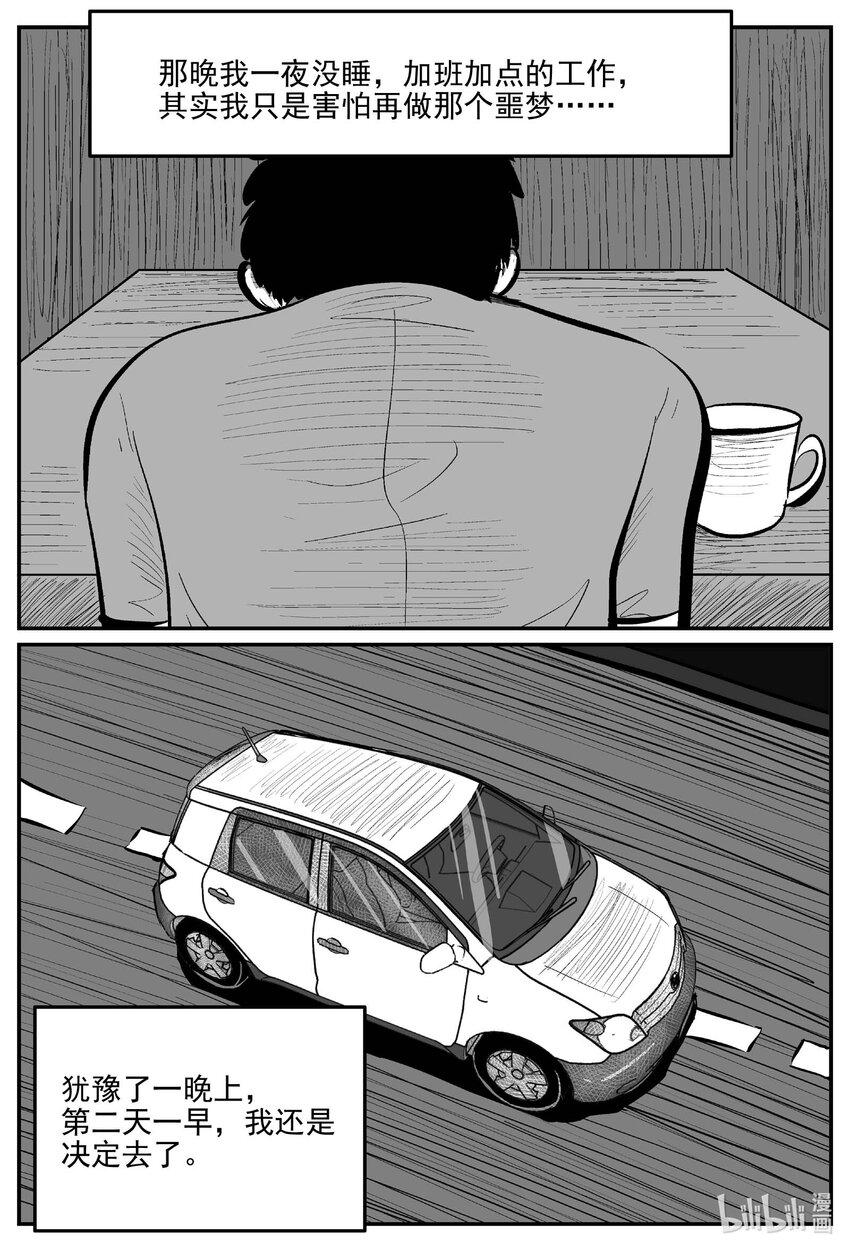 小智怪谈漫画,835 蝶变22图