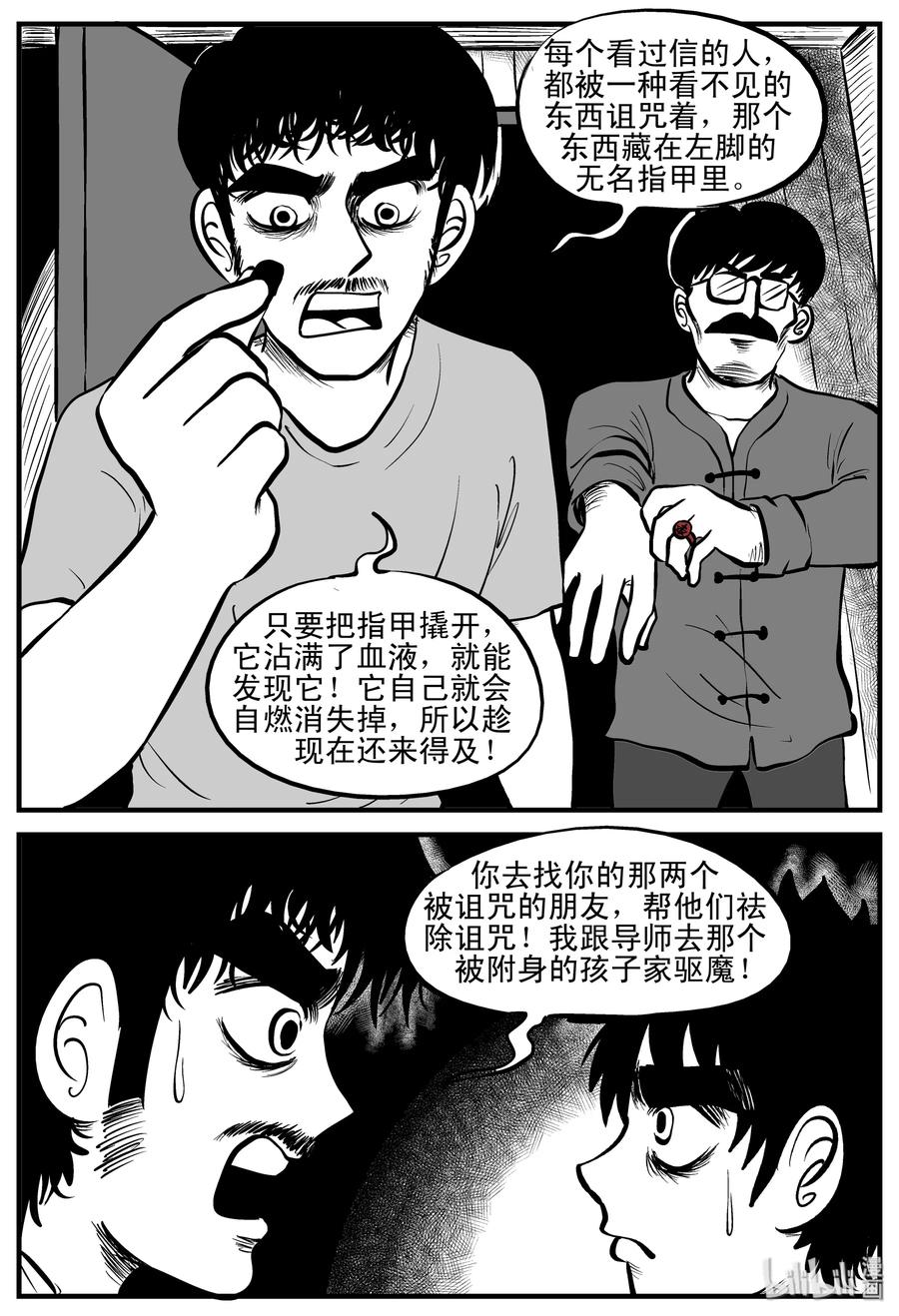 小智怪谈漫画,195 连锁信（3）1图