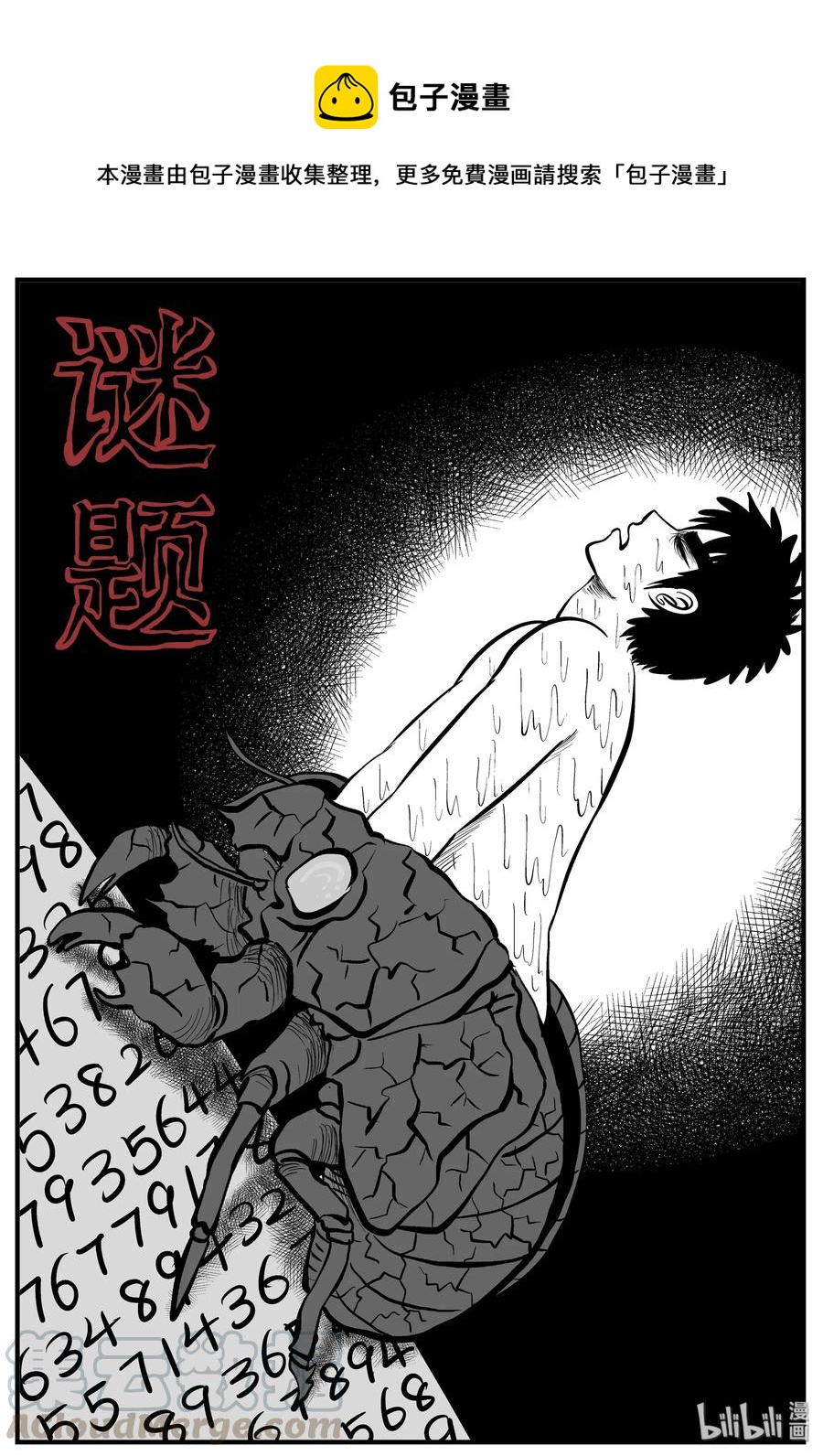 小智怪谈漫画,208 谜题（1）1图