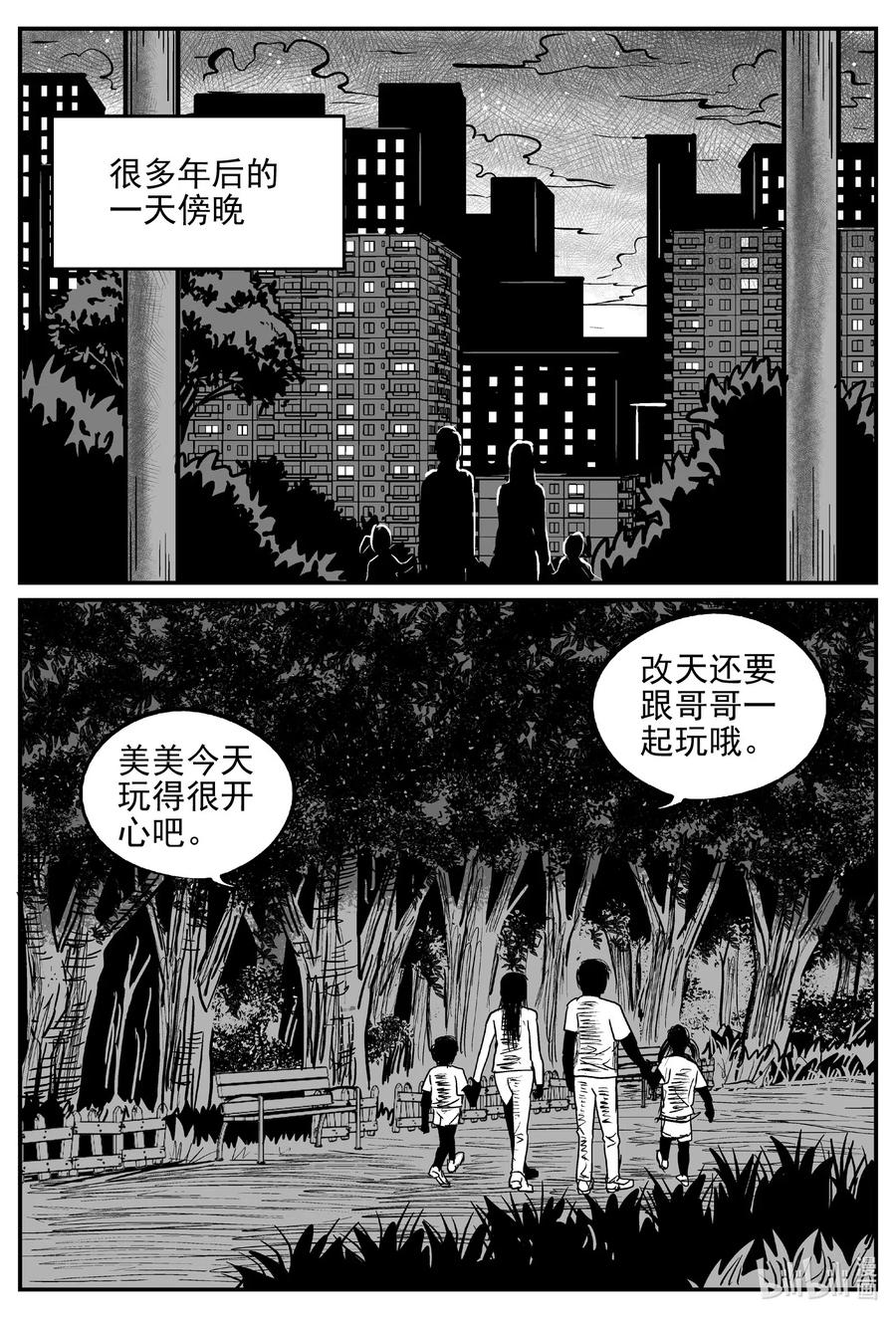 小智怪谈漫画,548 回家之路2图