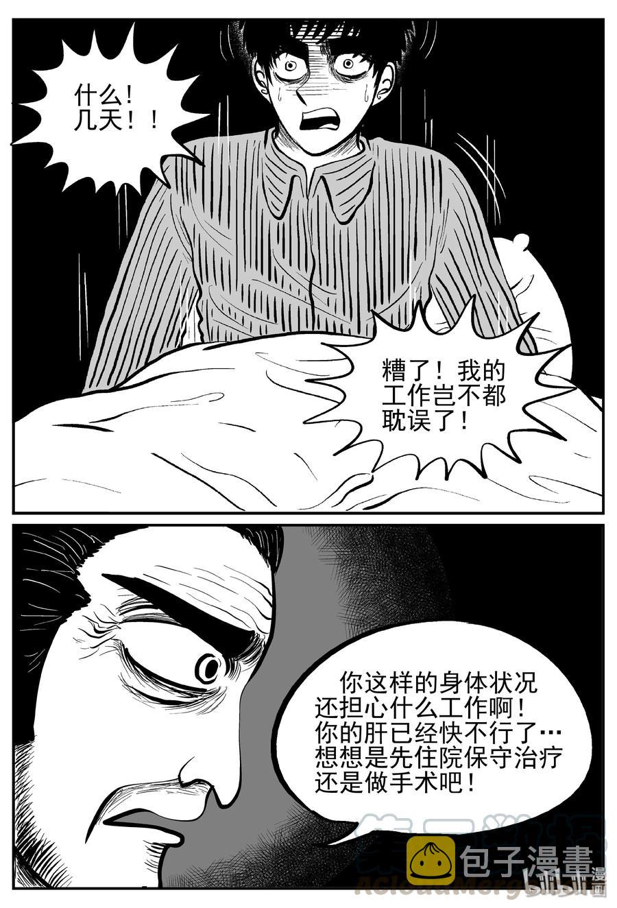 小智怪谈漫画,238 怪潭山庄（1）2图