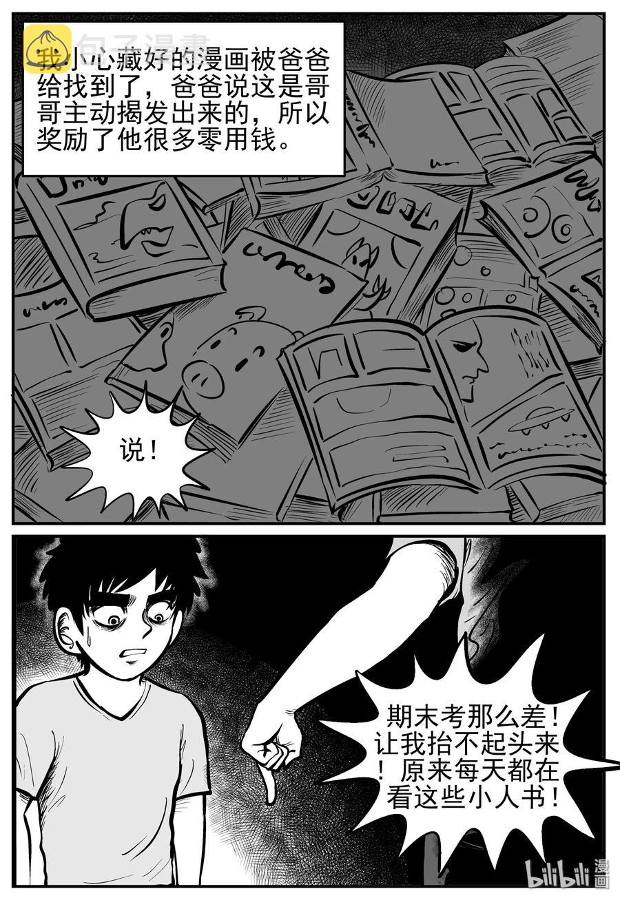 小智怪谈漫画,134 无声谷（1）2图