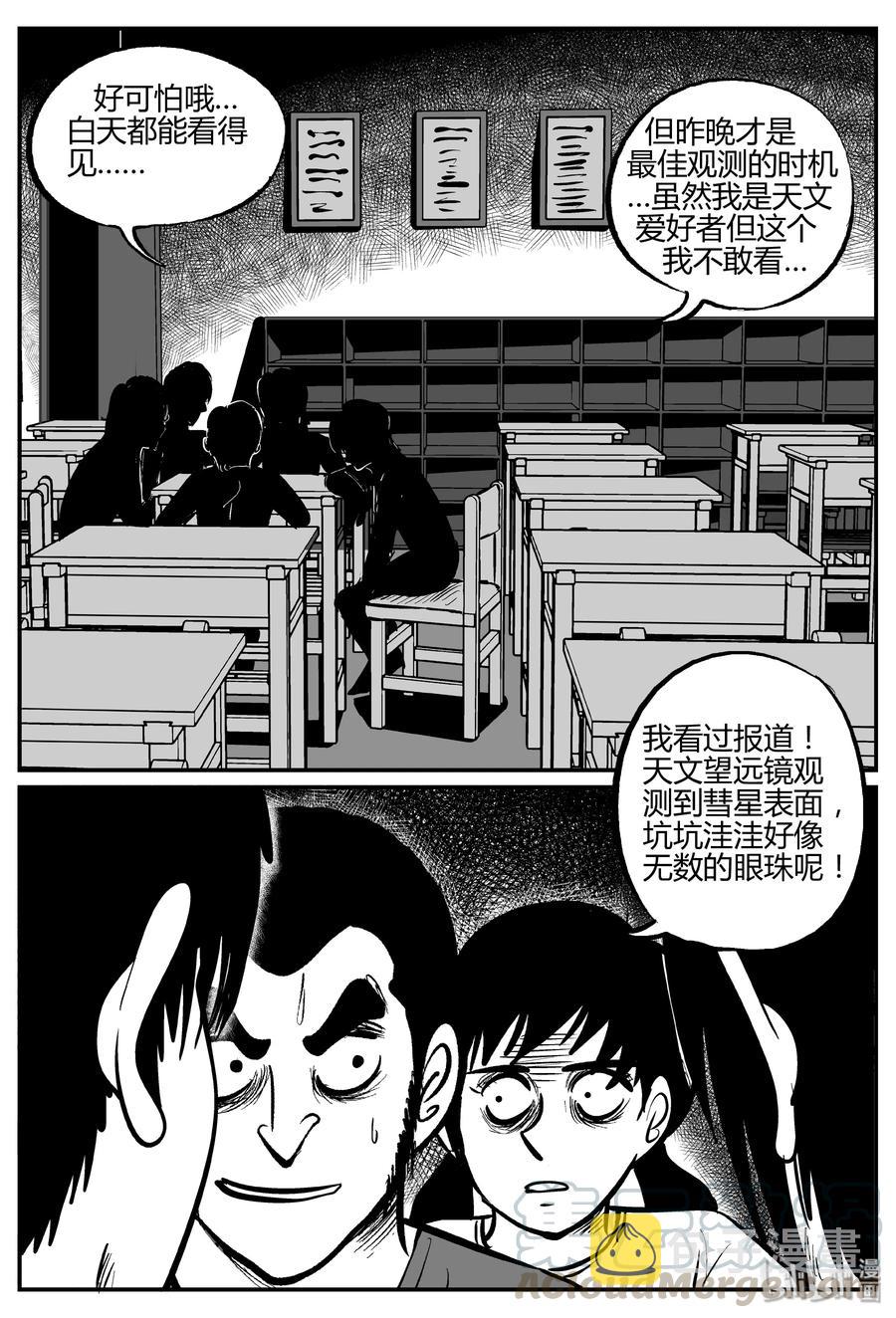 小智怪谈漫画,267 以眼杀人（1）2图