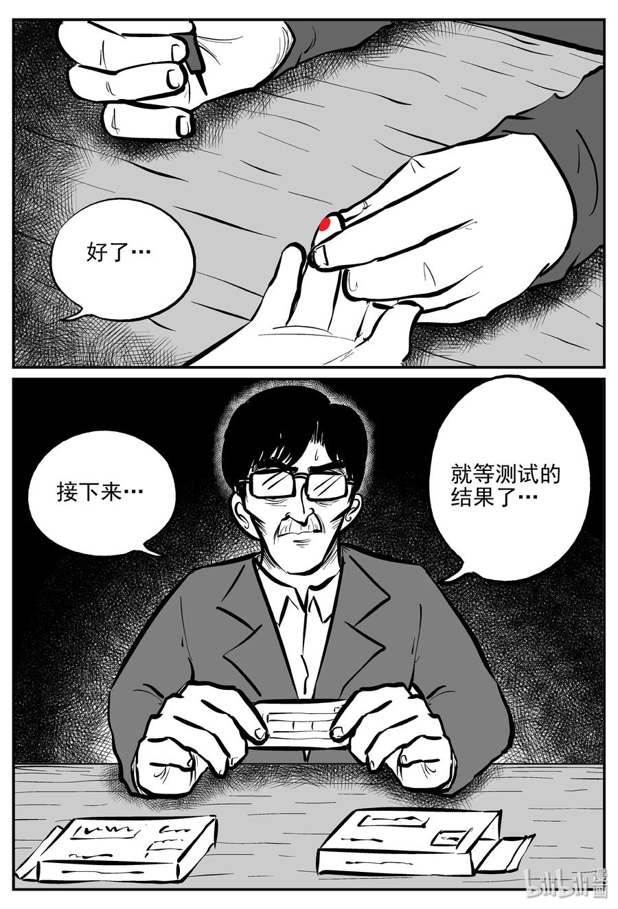 小智怪谈漫画,311 暴风雪山庄（2）1图