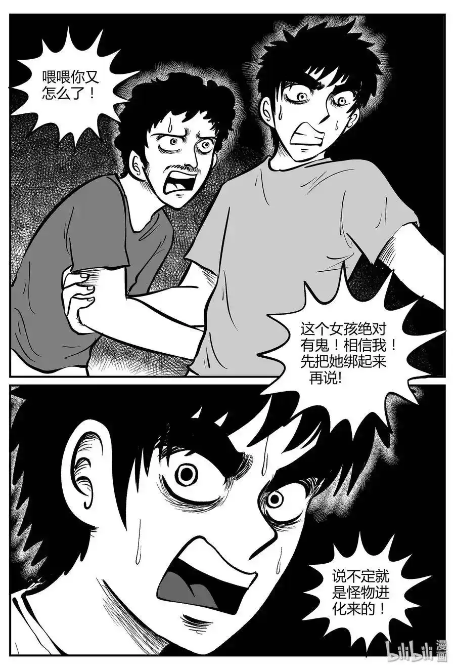 小智怪谈漫画,046 它5（3）1图