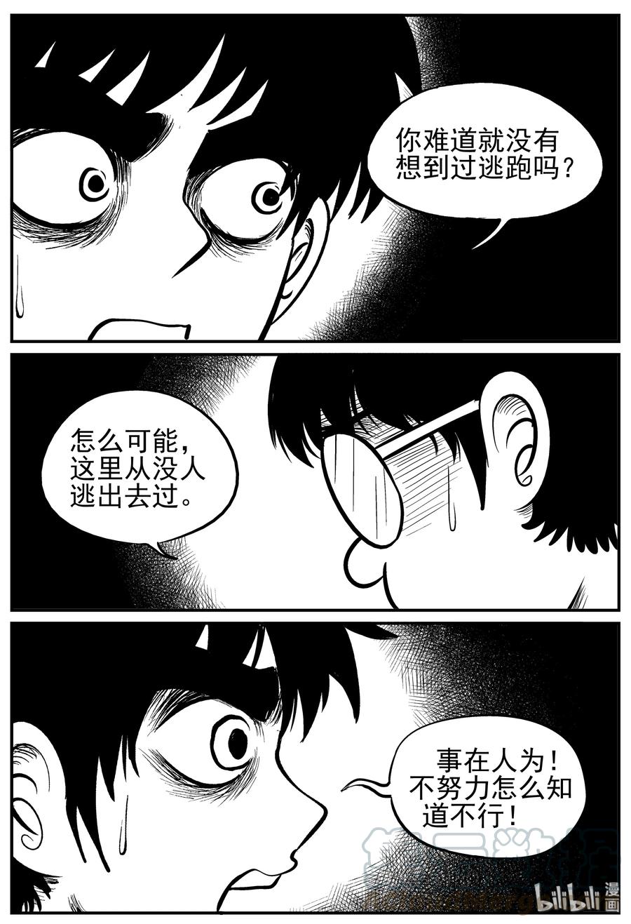 小智怪谈漫画,136 无声谷（3）1图