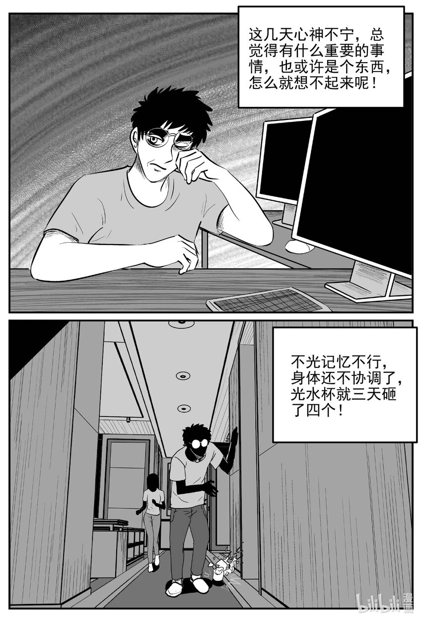 小智怪谈漫画,821 一分钟怪异故事1图