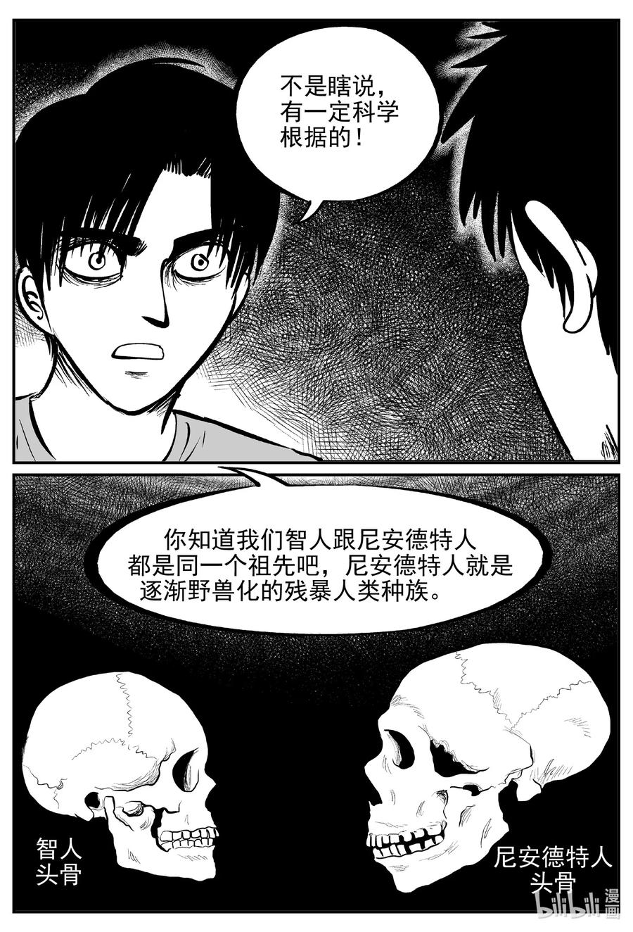 小智怪谈漫画,617 恐怖谷2图