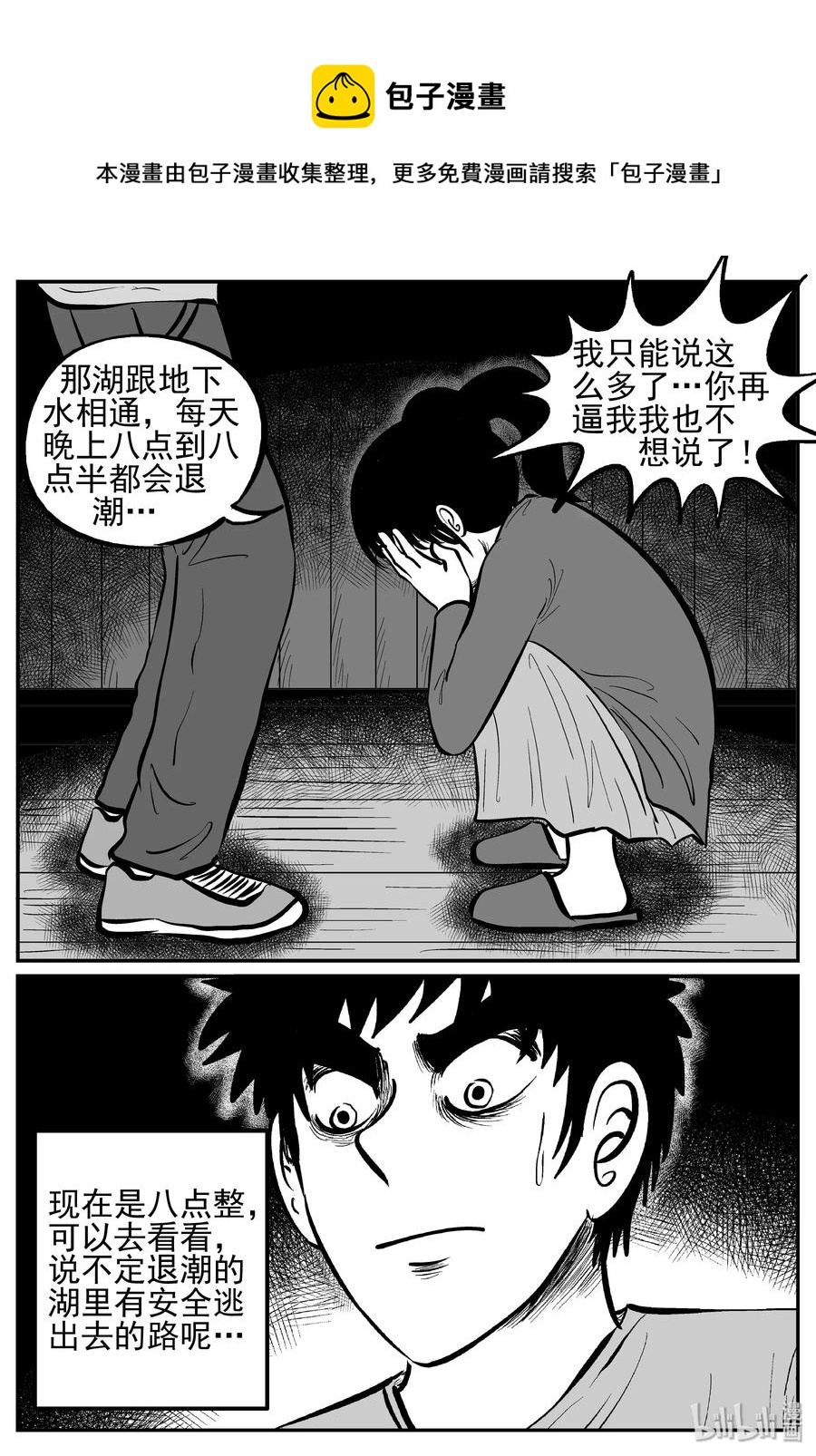 小智怪谈漫画,247 怪潭山庄（10）1图