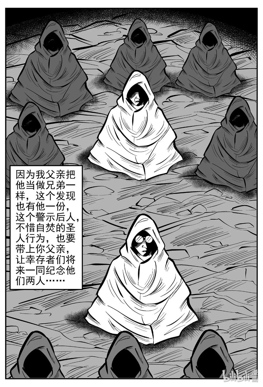小智怪谈漫画,469 诡域之星1图